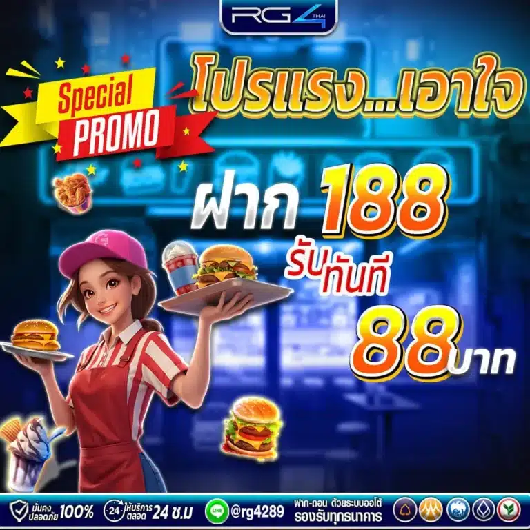 โปรแรง เอาใจ